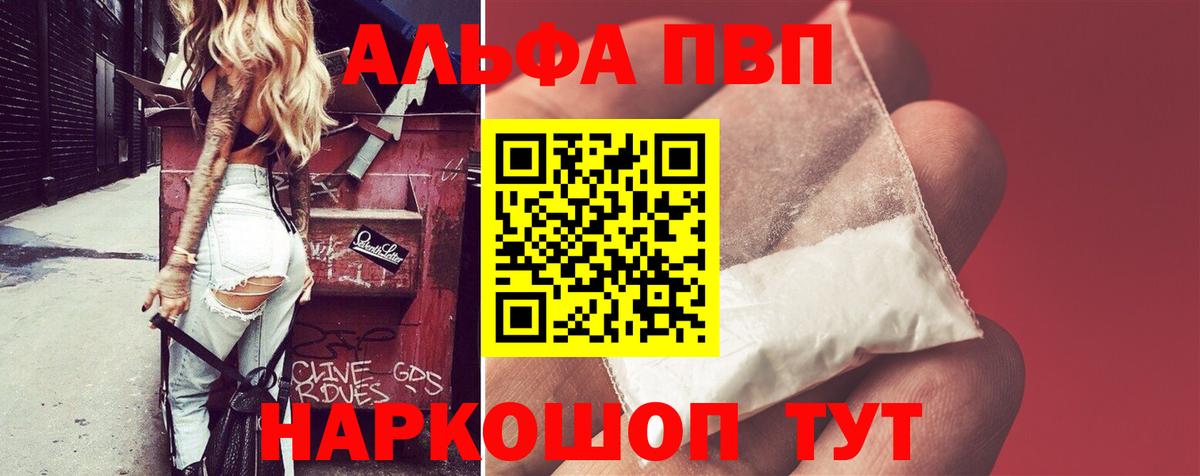 Alpha-PVP Соль Усть-Илимск