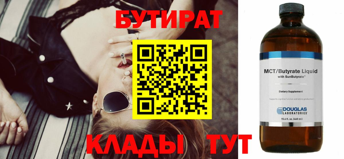 Усть-Илимск  Бутират BDO  Вход с VPN 