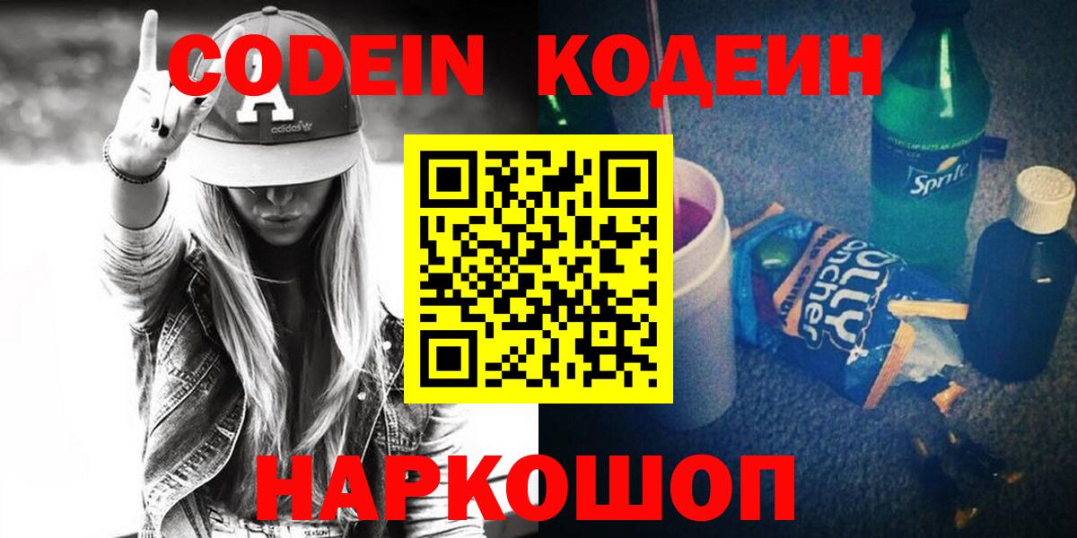 Кодеин Purple Drank Усть-Илимск