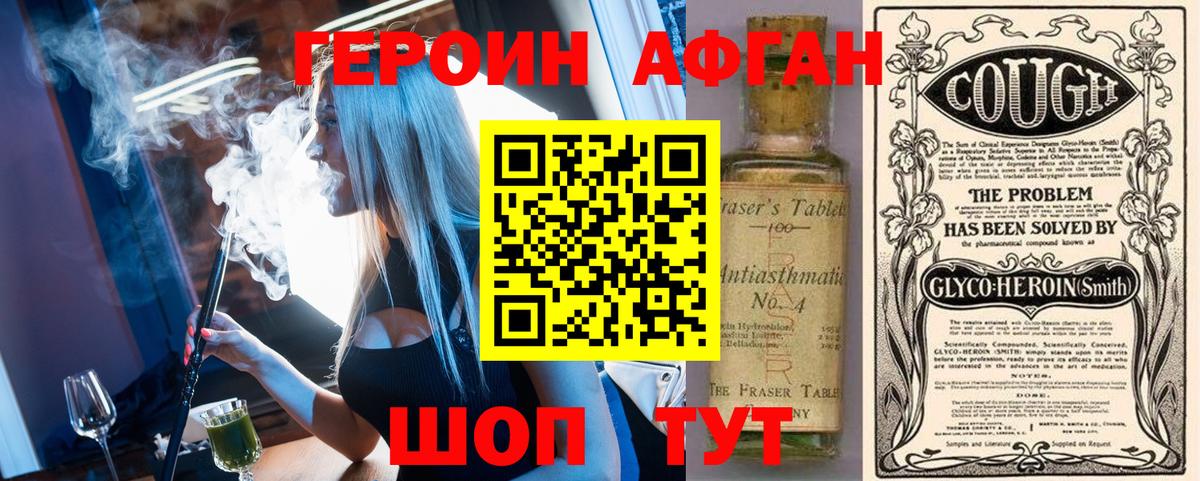 Героин Афган Усть-Илимск
