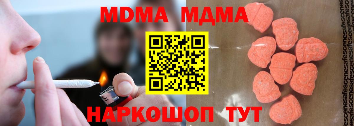 МДМА Molly  MDMA  Вход с VPN  Усть-Илимск  МДМА Molly 